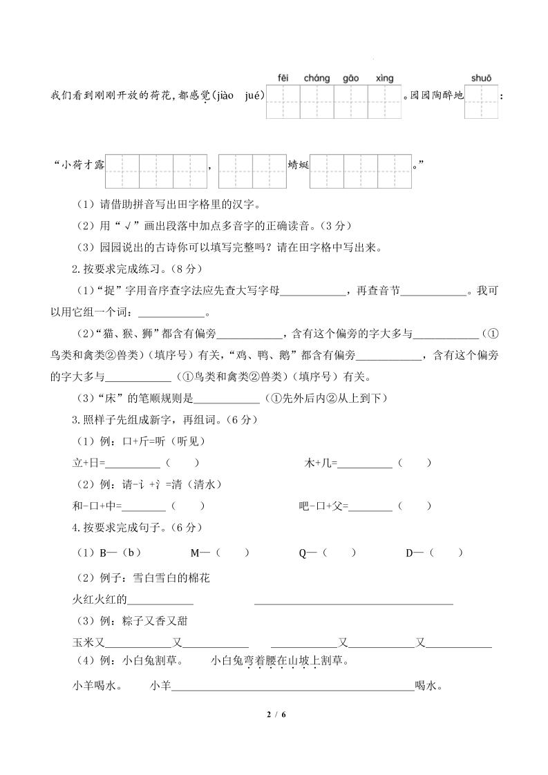 24-25一下语文期末素养测评提高卷一（含答题卡+答案14页）