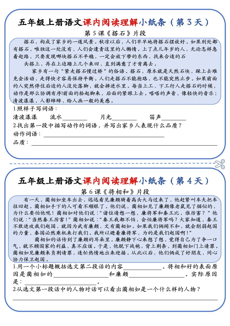 五上语文课内阅读理解小纸条（含答案14页）