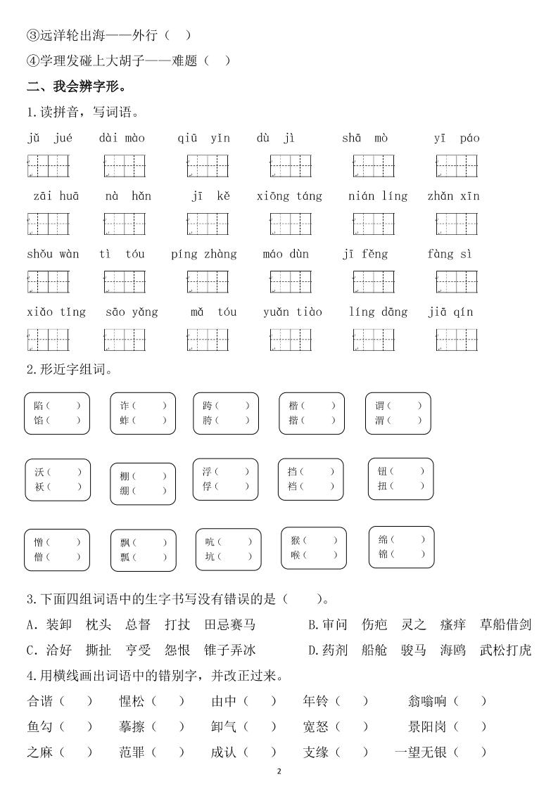 五下语文《期末总复习》