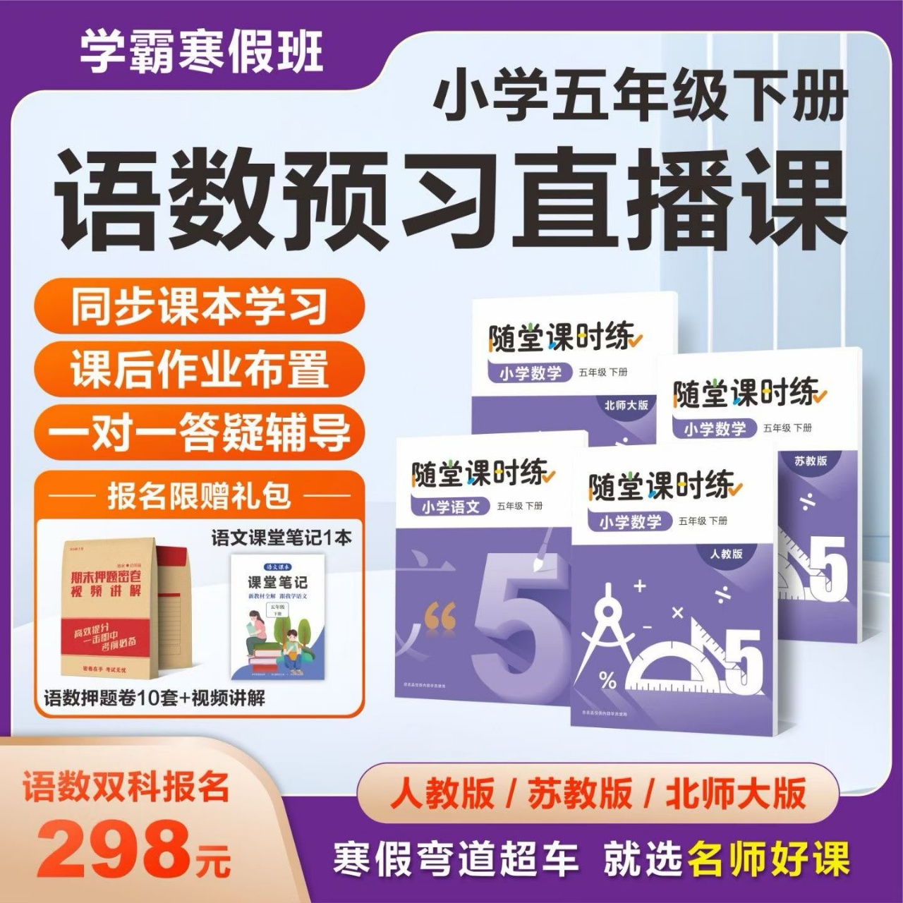 【联系老师报名】小学2-6年级下册寒假预习直播课