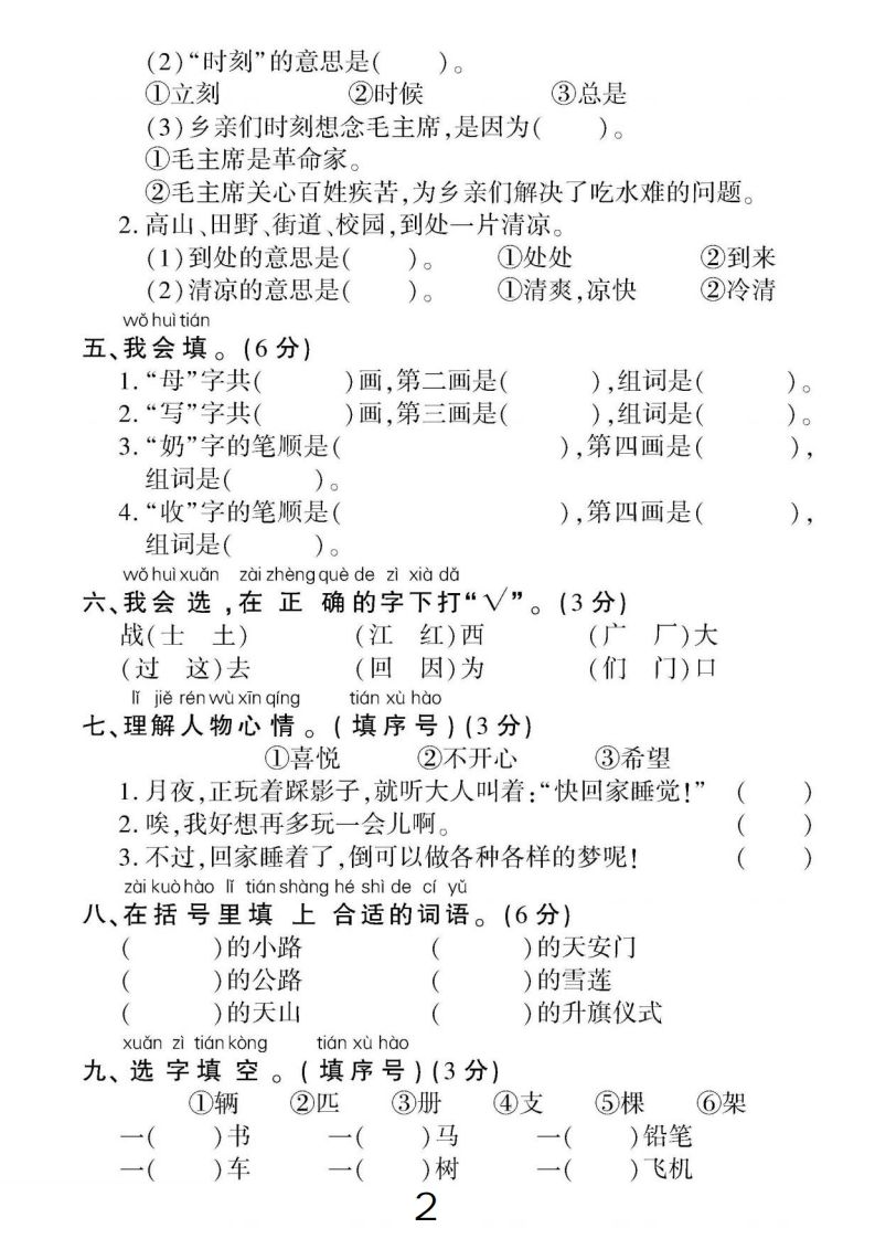 一下语文第二单元名校真题检测卷