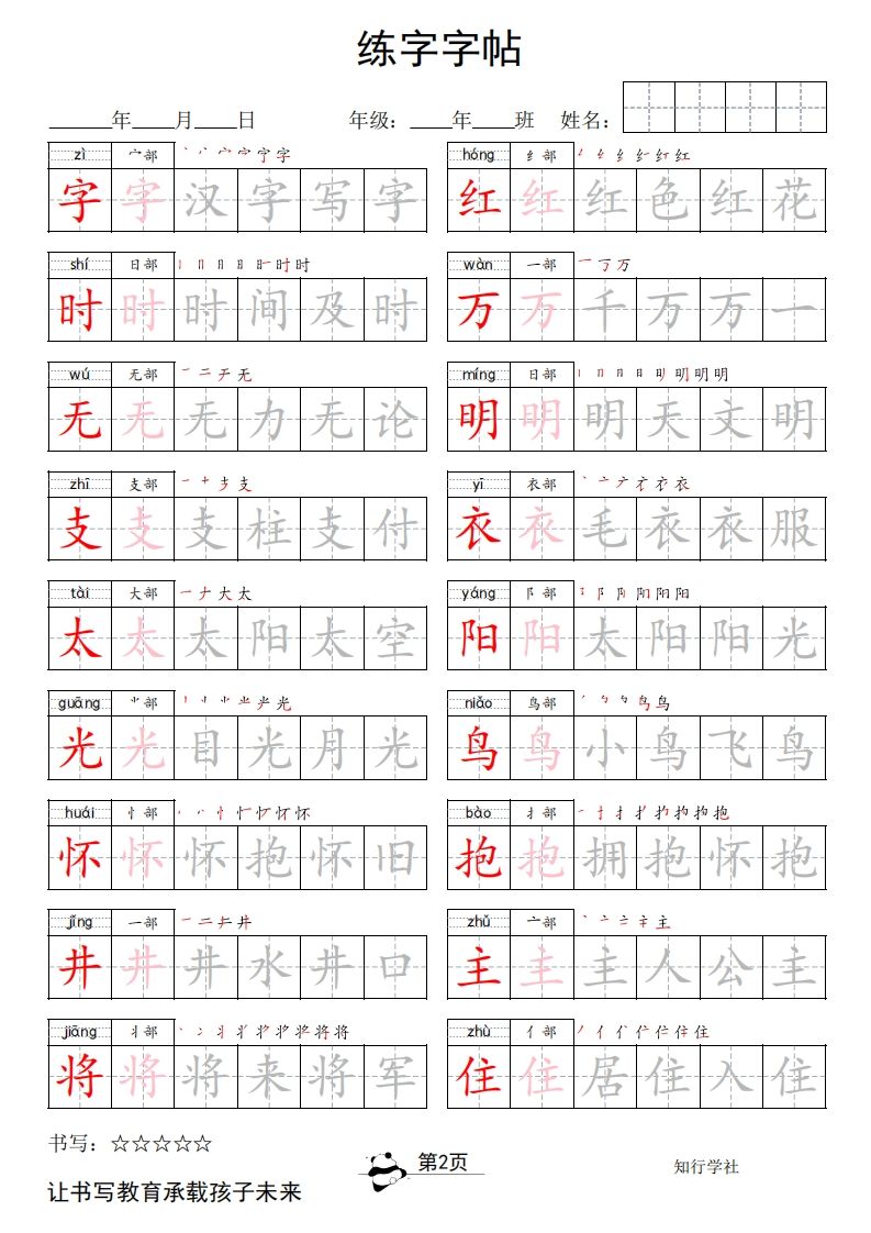 2025春一下语文新版字帖双排