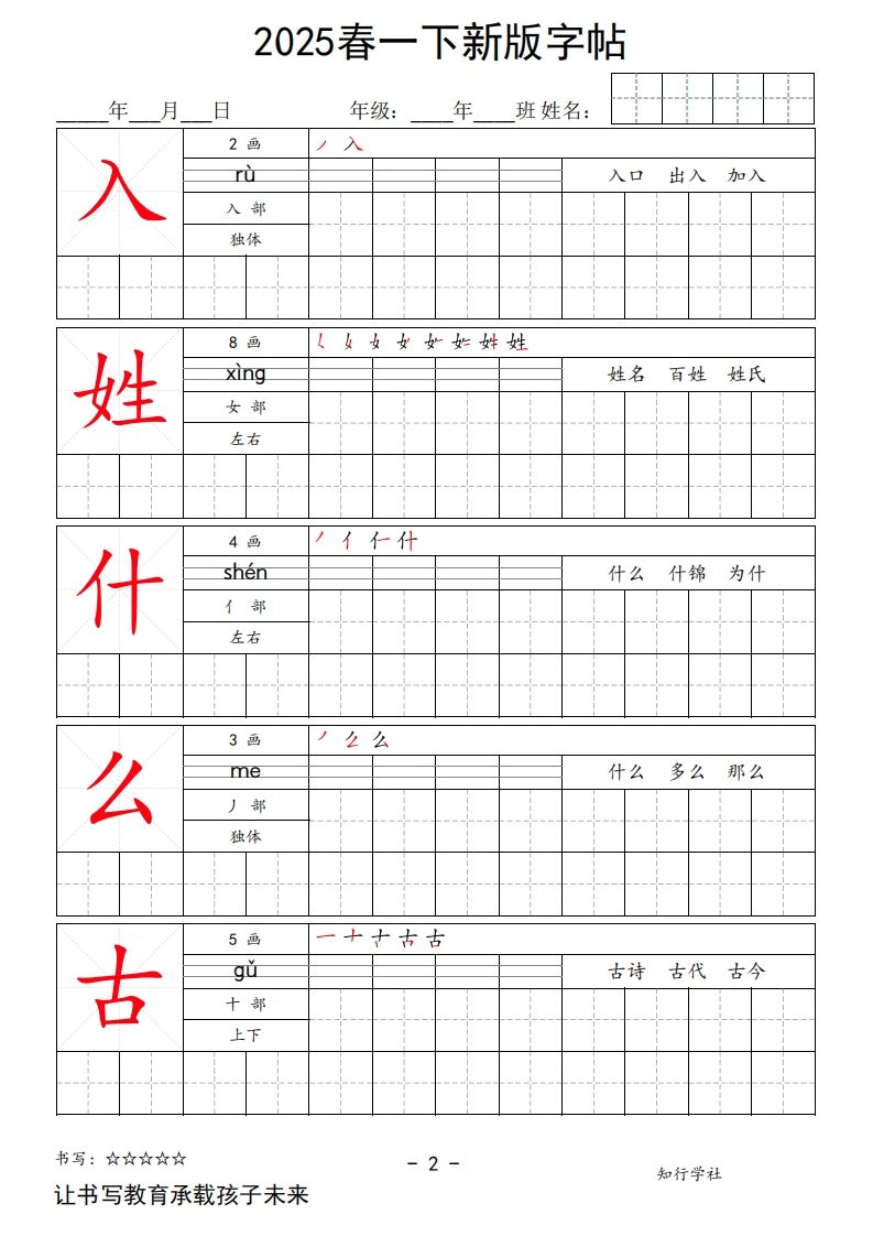 2025春一下语文新版字帖大字