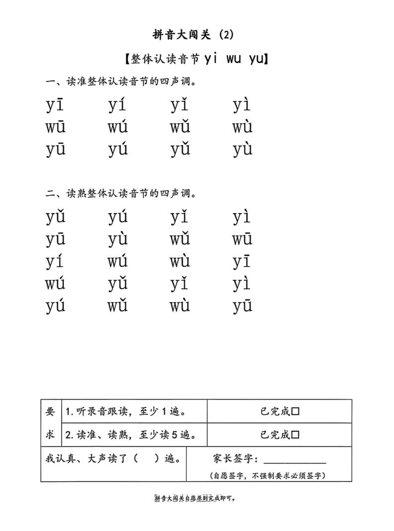 一年级上语文拼音大闯关
