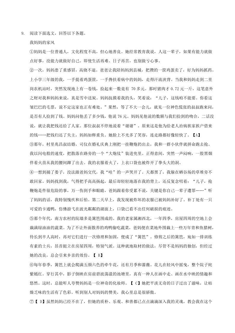 2020-2021学年辽宁省抚顺市新宾县八年级下学期期末语文试题及答案(Word版)