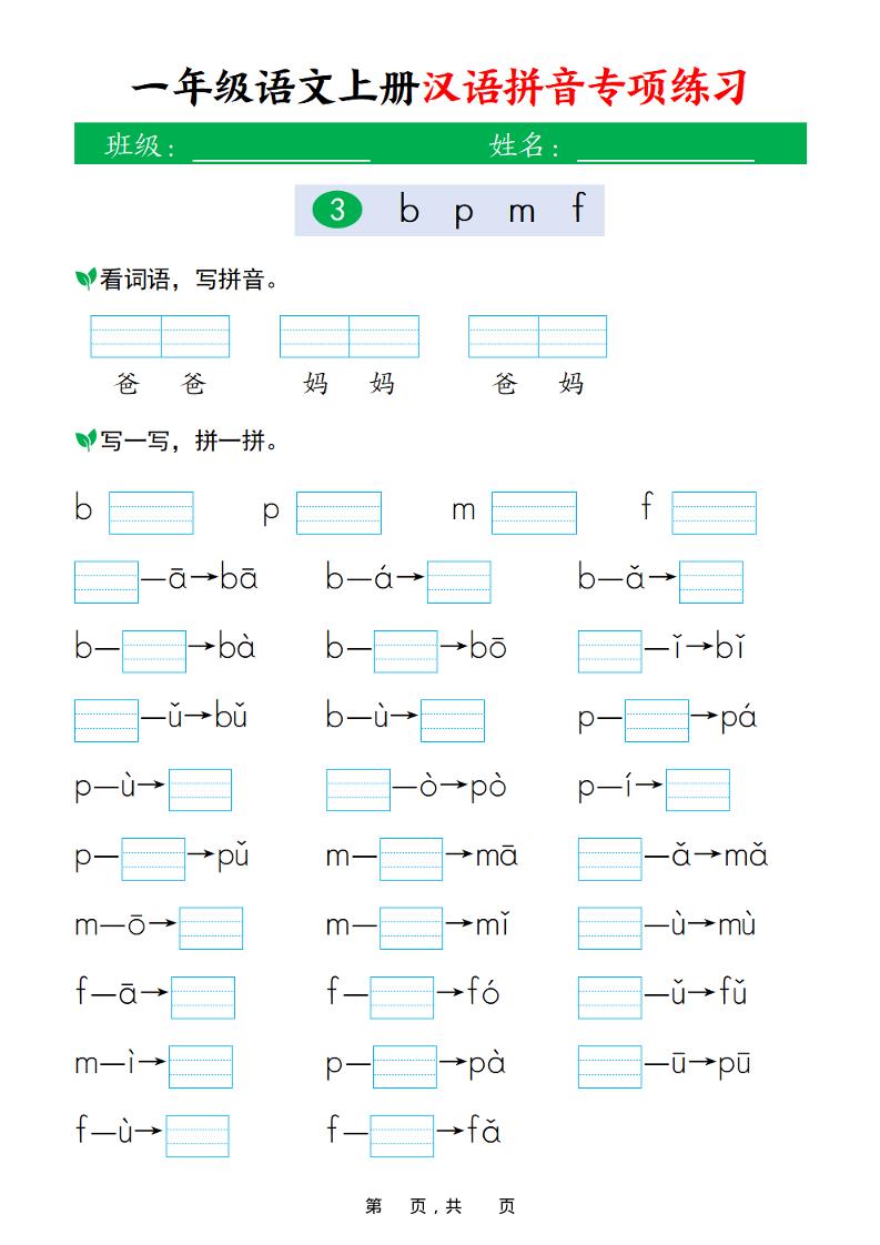 新一上语文汉语拼音专项练习（16页）