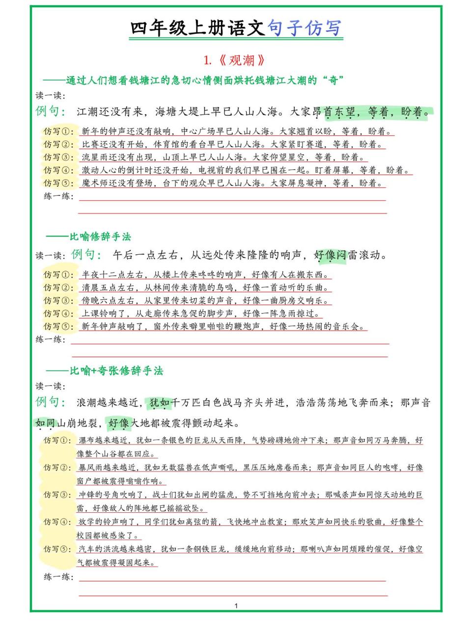 四年级上册语文句子仿写新版