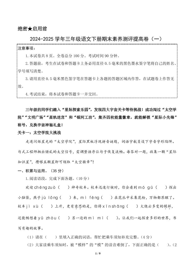 24-25三下语文期末素养测评提高卷一（含答题卡+答案16页）