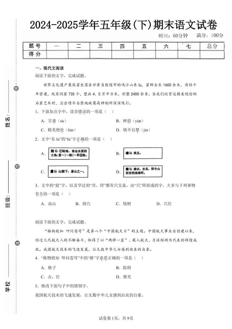 24-25五下语文期末试卷二（含答案18页）