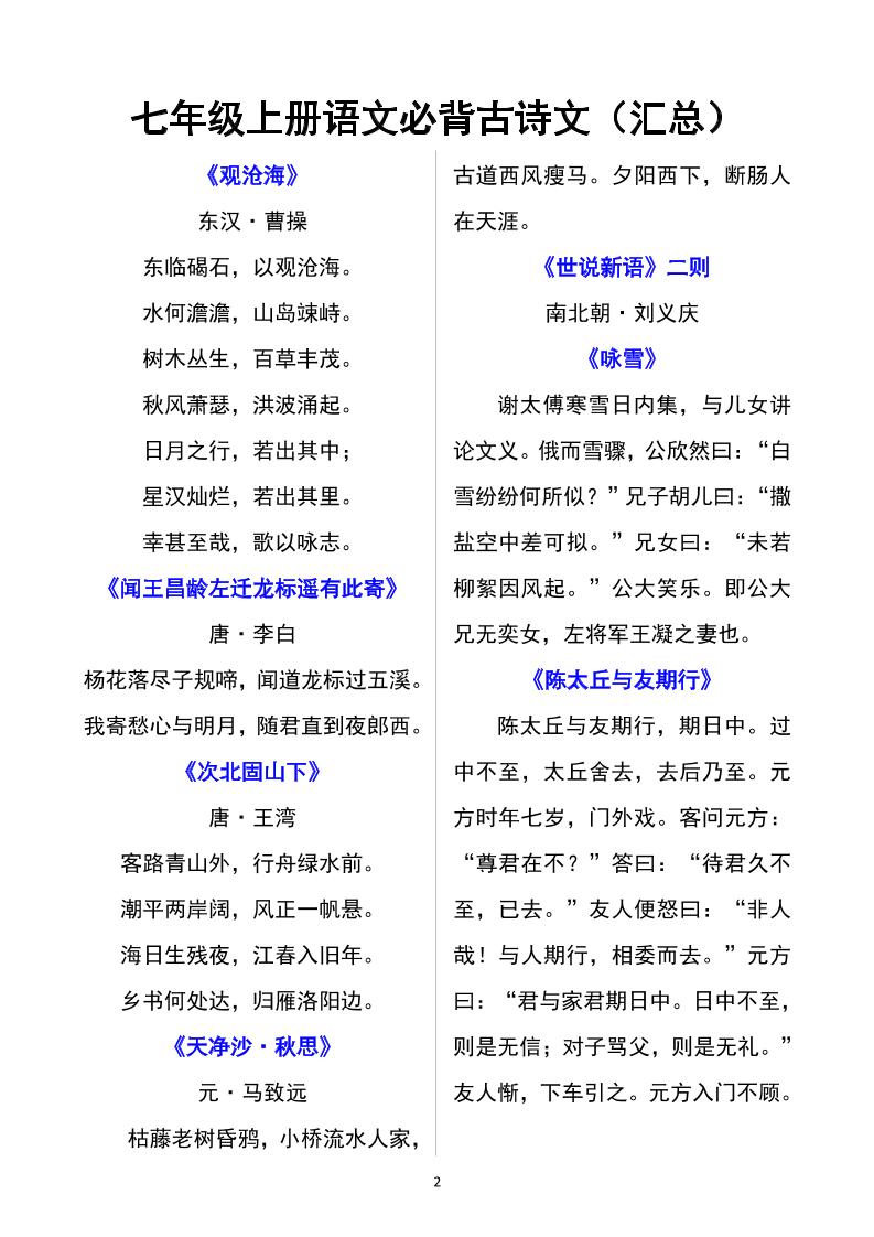 七年级上语文必背古诗文汇总