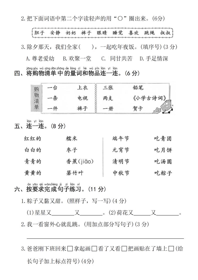 25年春一年级下册语文第四单元拔尖检测卷----中秋节