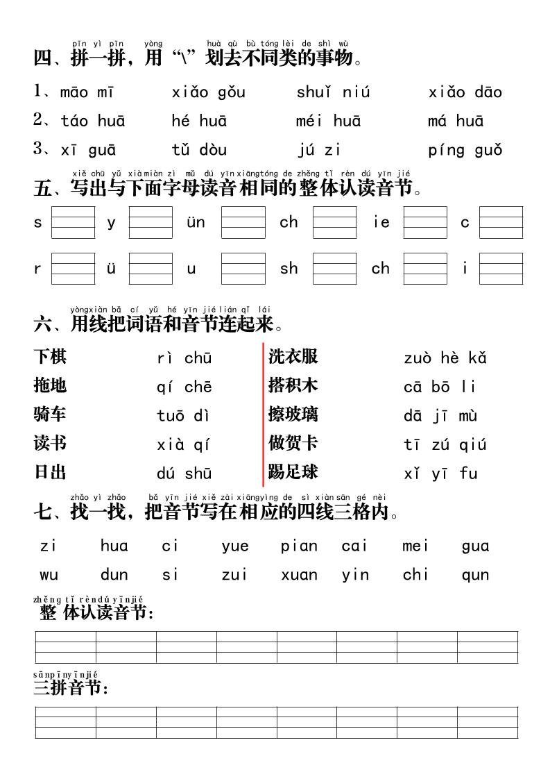 一年级上语文汉语拼音重点专项通关测试+答案