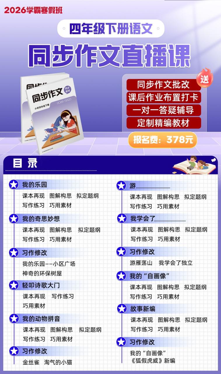 【联系老师报名】小学2-6年级下册寒假预习直播课