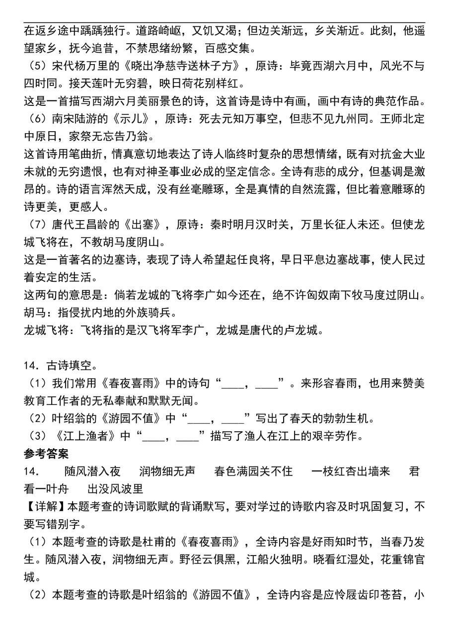 六下语文专项-诗词默写