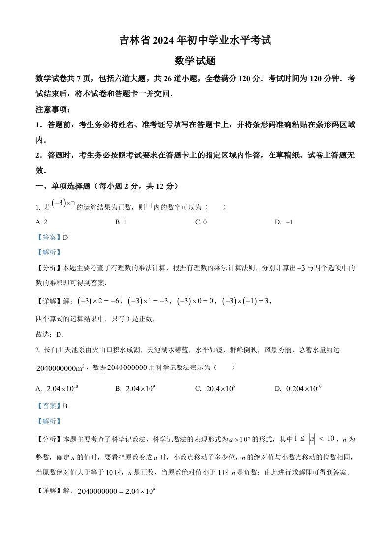 2024年吉林省中考数学试题（含答案）