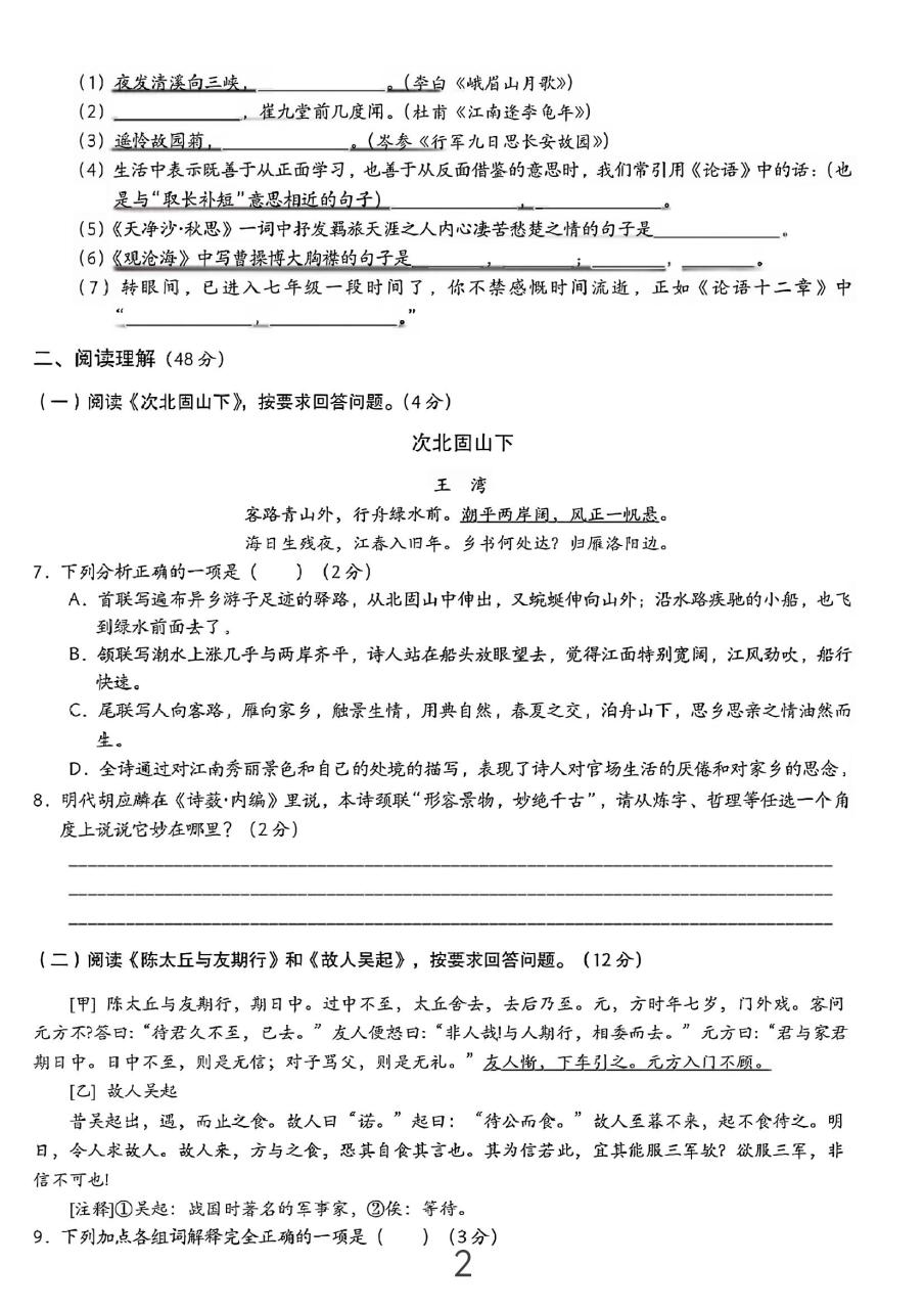 七年级上语文期中质量真题检测卷