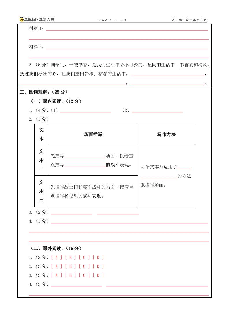 2025-2026六上语文第一次月考（第一二单元）（答题卡）