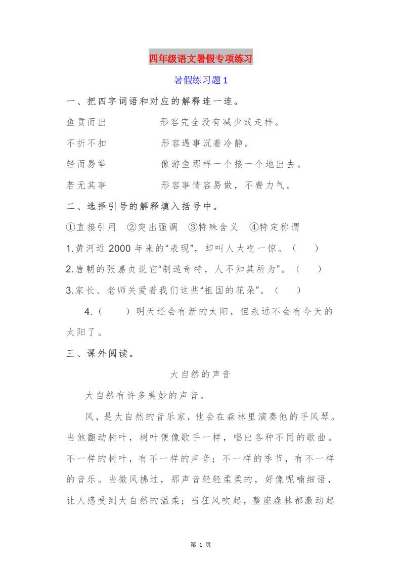 四年级语文暑假作业四下