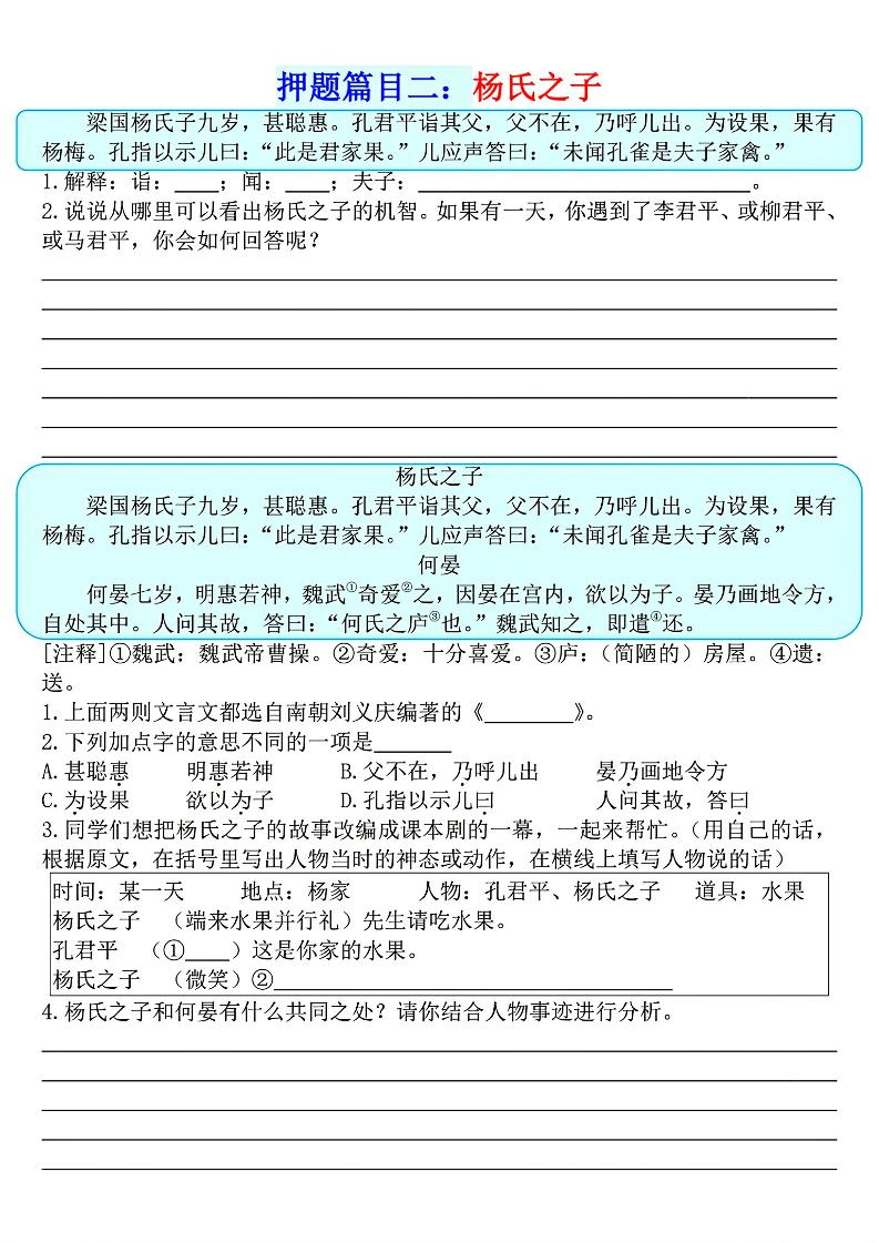 五下语文期末《课内阅读理解》押题篇目空白+答案