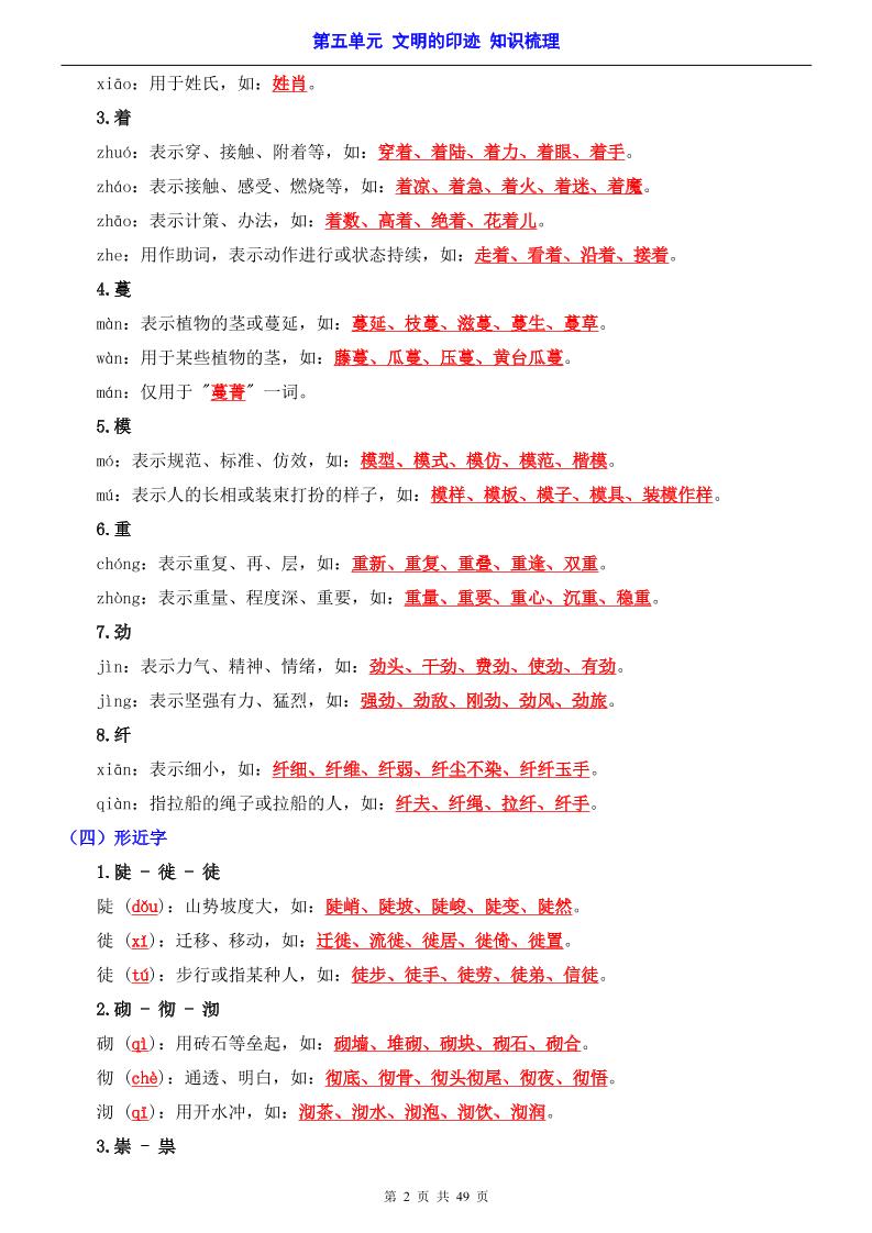 八年级上语文第5单元（知识梳理）-知识点