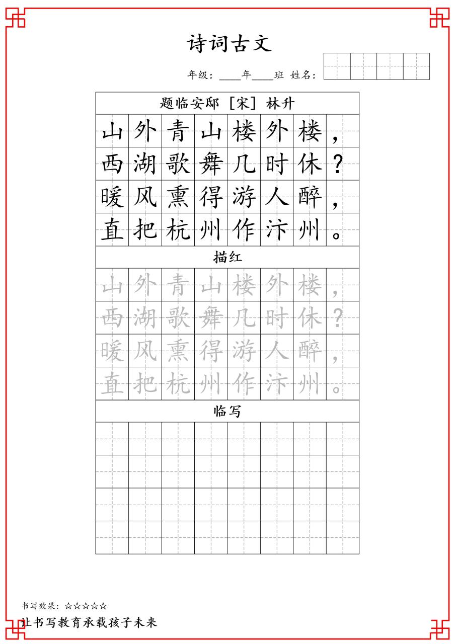 【寒假练字】五年级语文上古诗词字帖