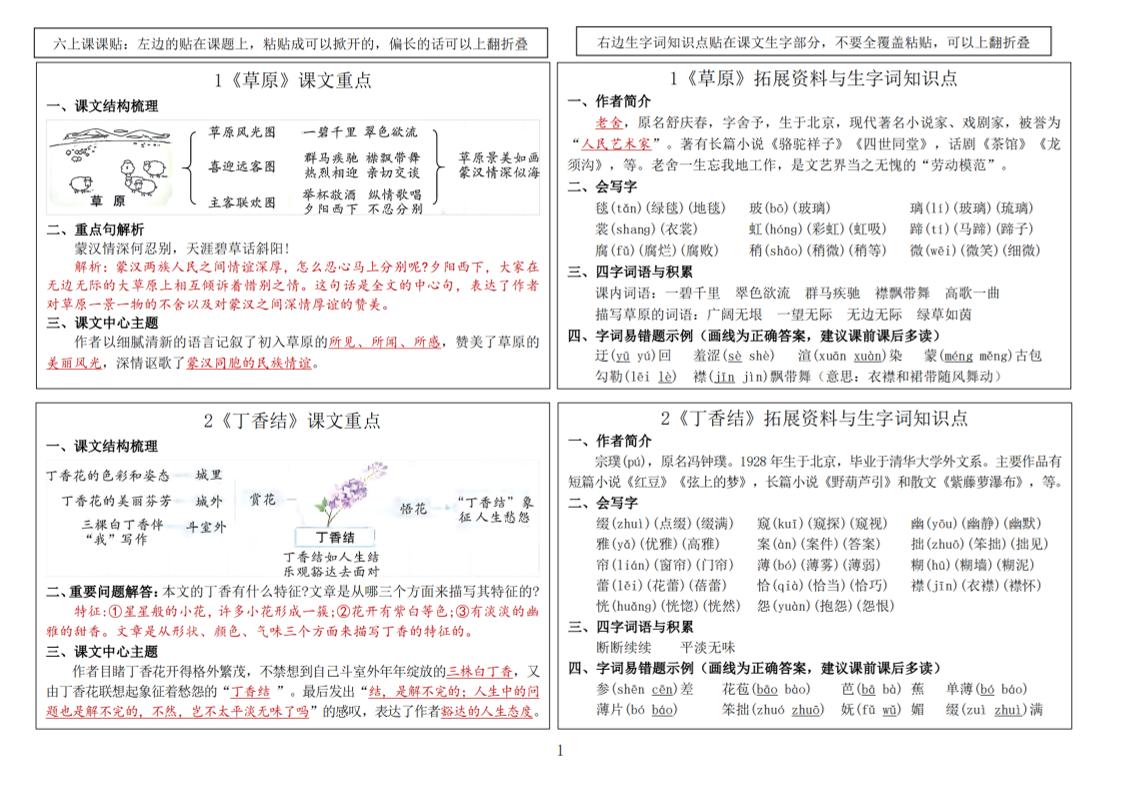 六（上）语文新版课课贴