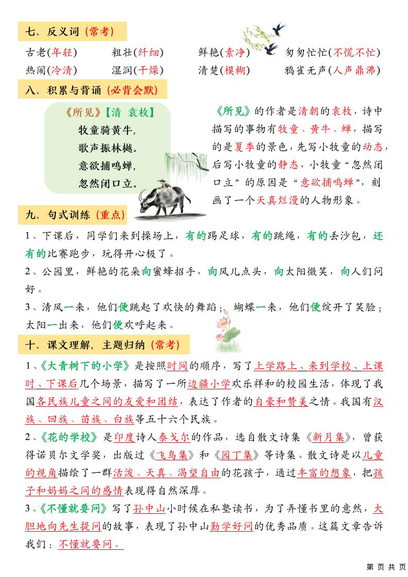 三上语文期中高频考点