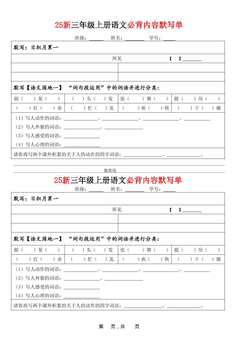 25新三上语文必背内容默写单（含答案21页）