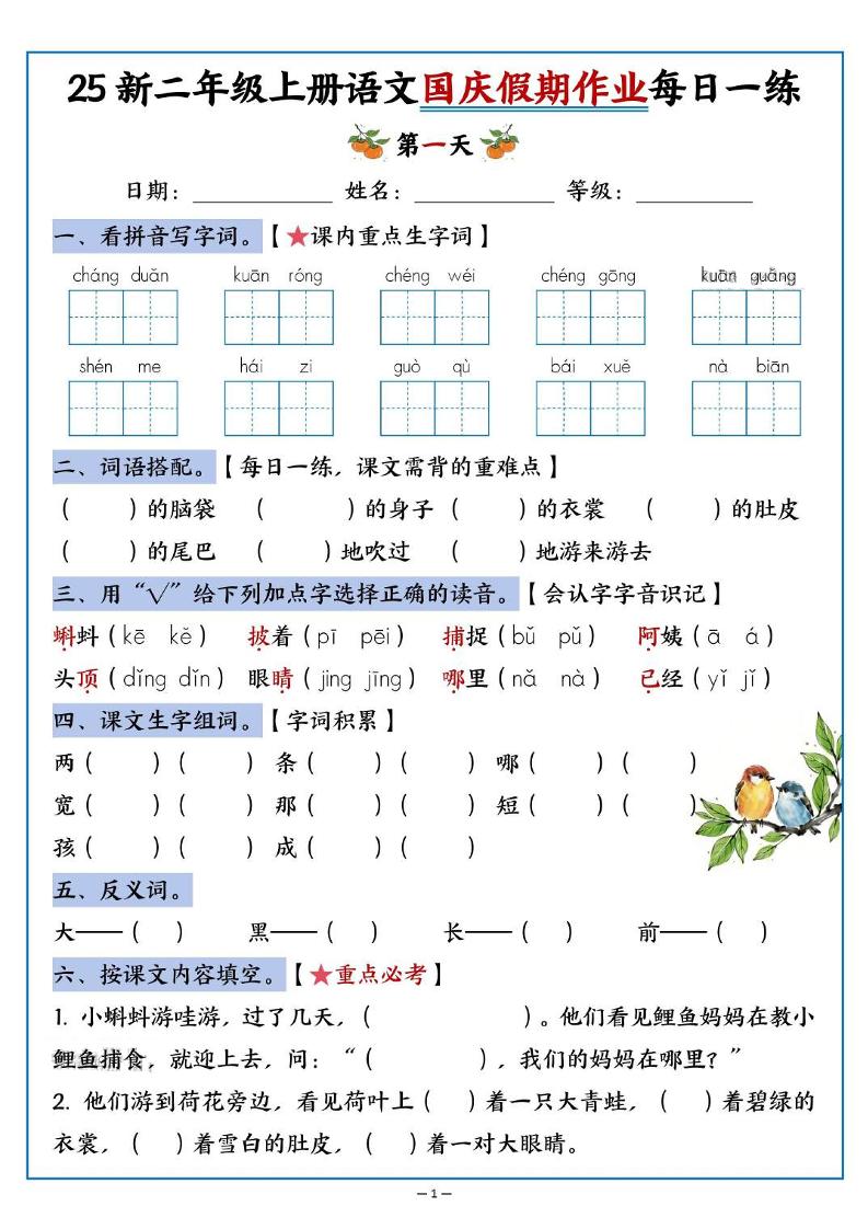 25新二上语文国庆假期作业每日一练（含答案16页）