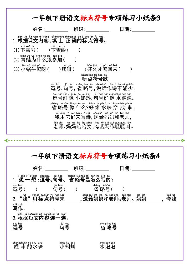新一下语文标点符号专项练习小纸条14条（含答案8页）