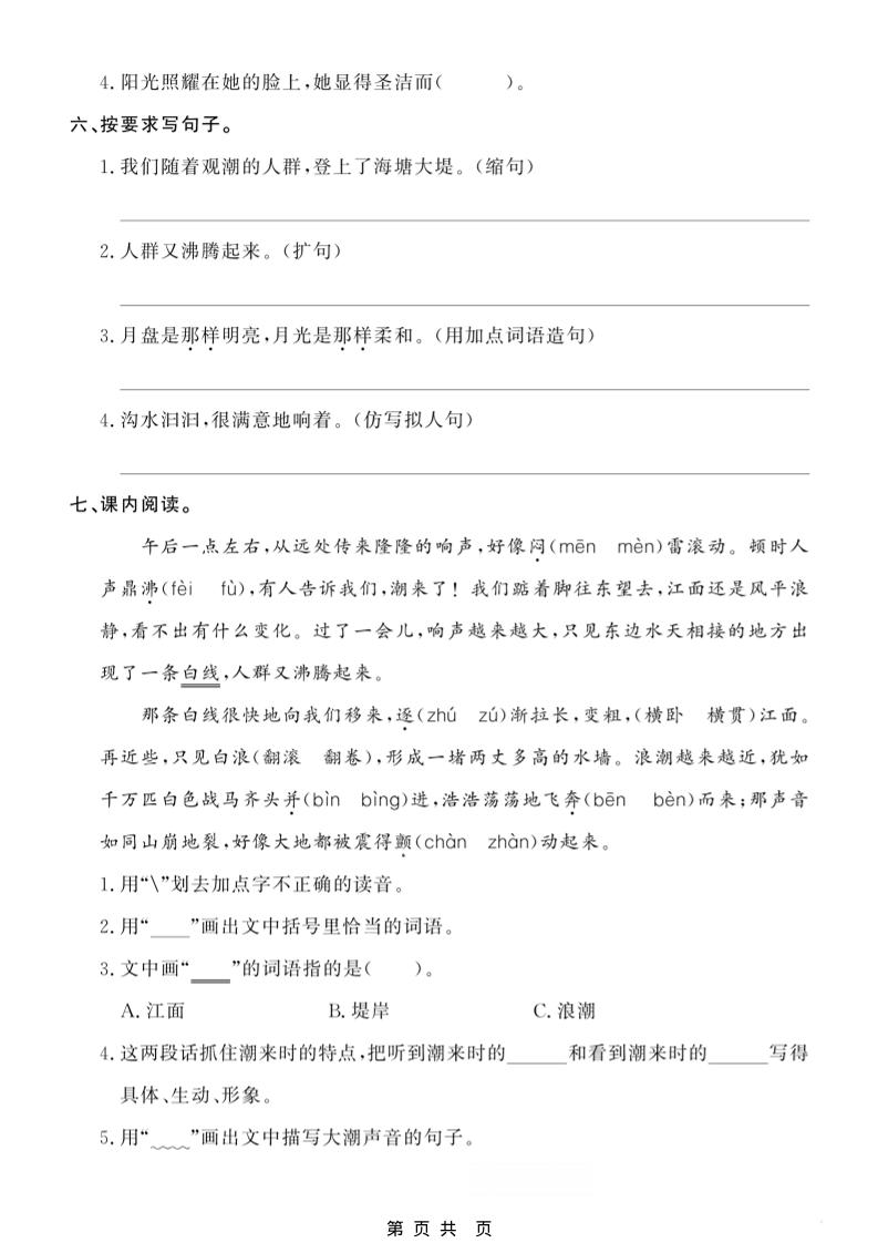 四年级上语文期末14天冲刺计划