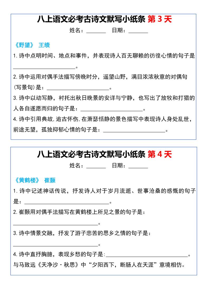 八上语文必考古诗文默写小纸条20天