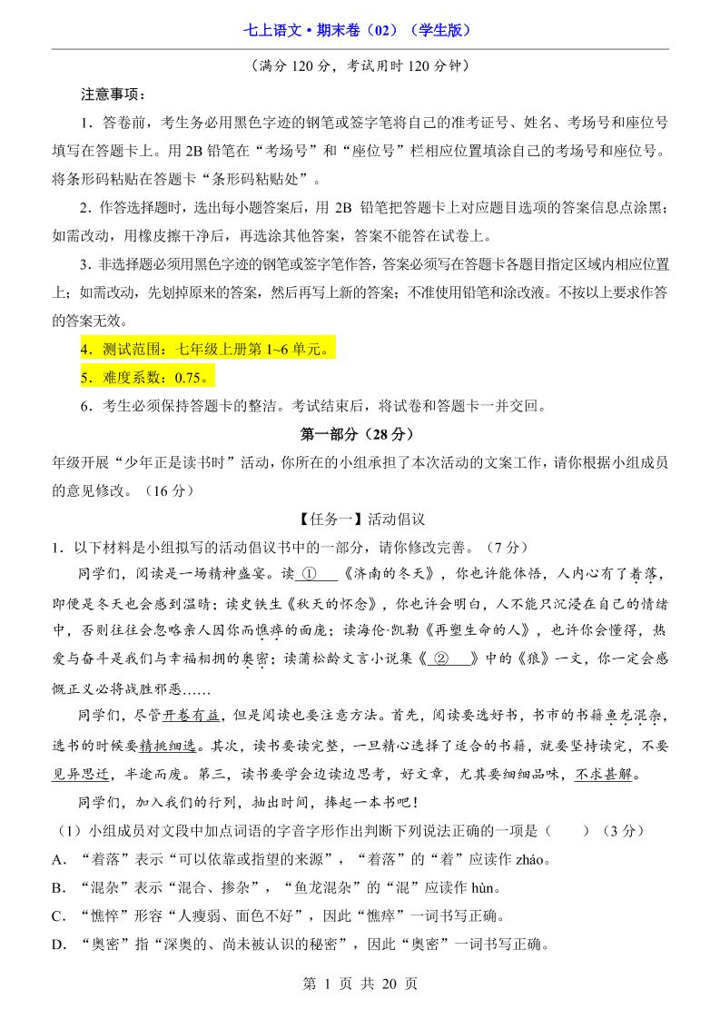 七年级上语文期末卷02