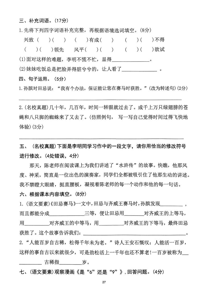 五下语文第6单元拔尖检测卷