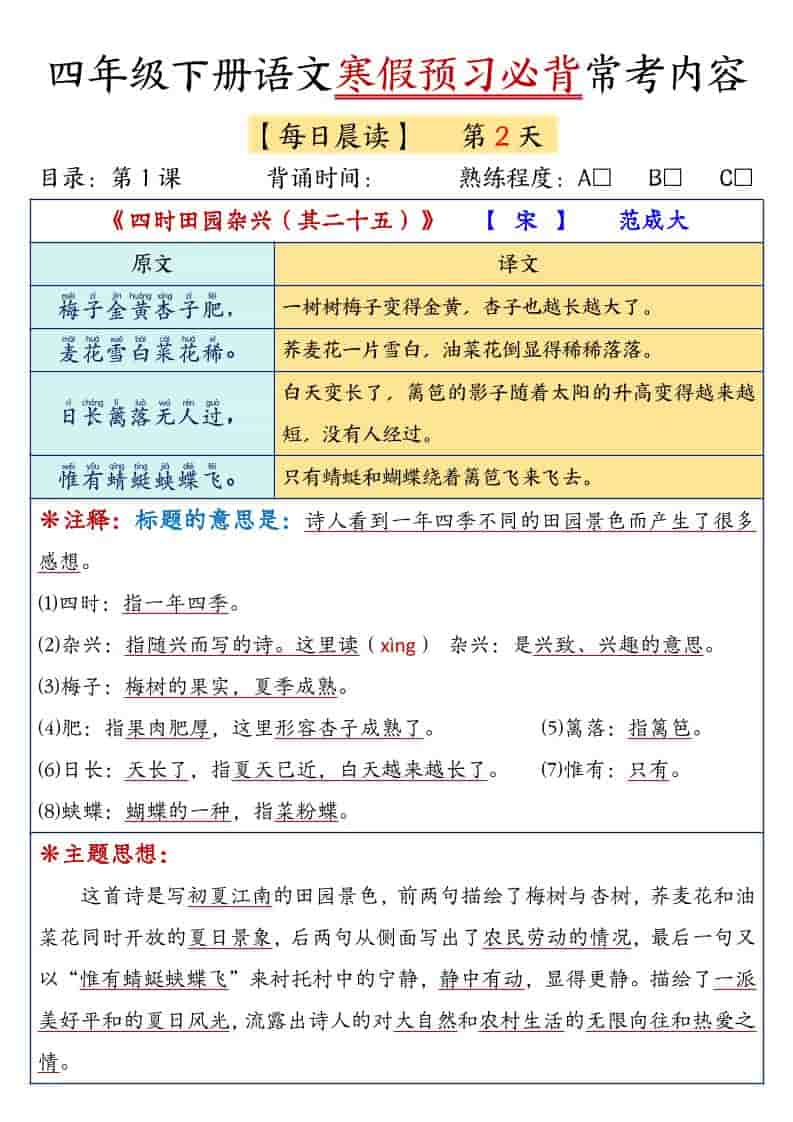 四年级下语文寒假预习必背常考内容
