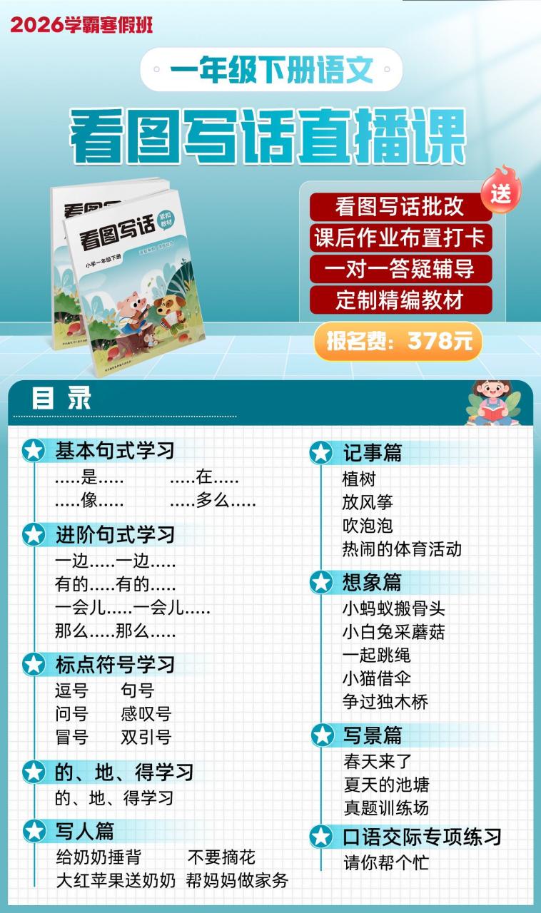 【联系老师报名】小学2-6年级下册寒假预习直播课