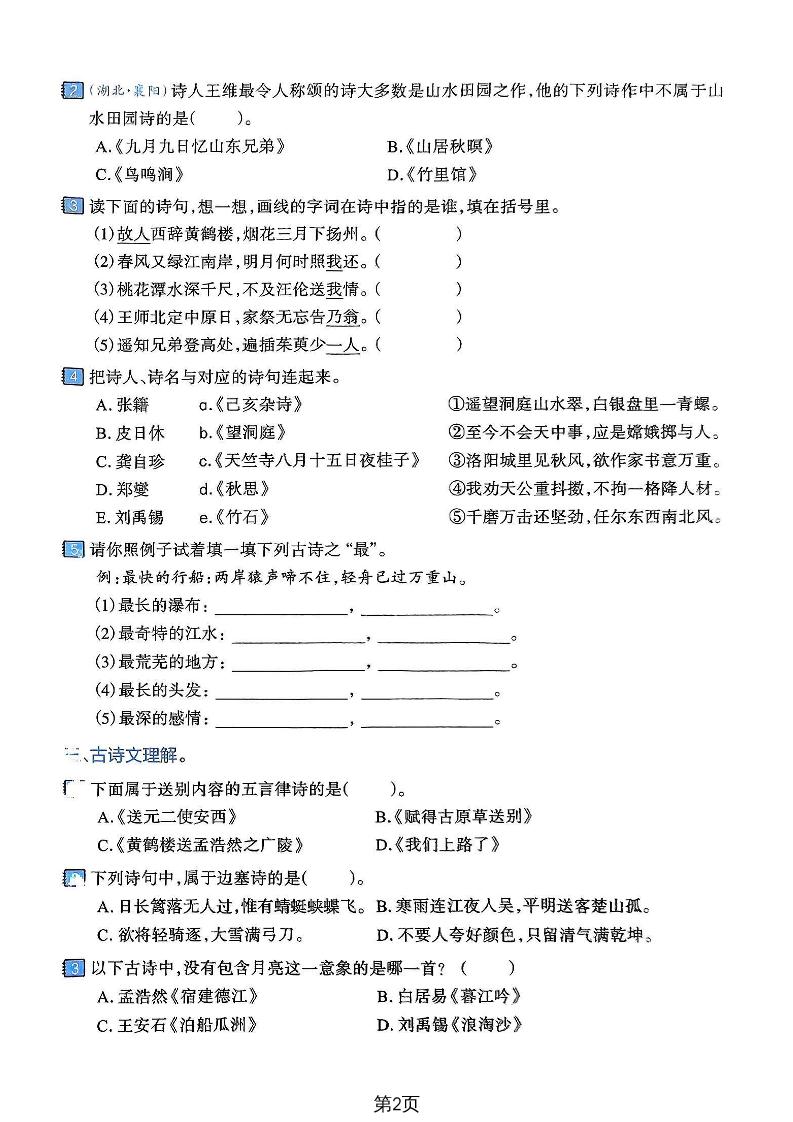 六下语文古诗文积累与运用专项练习卷