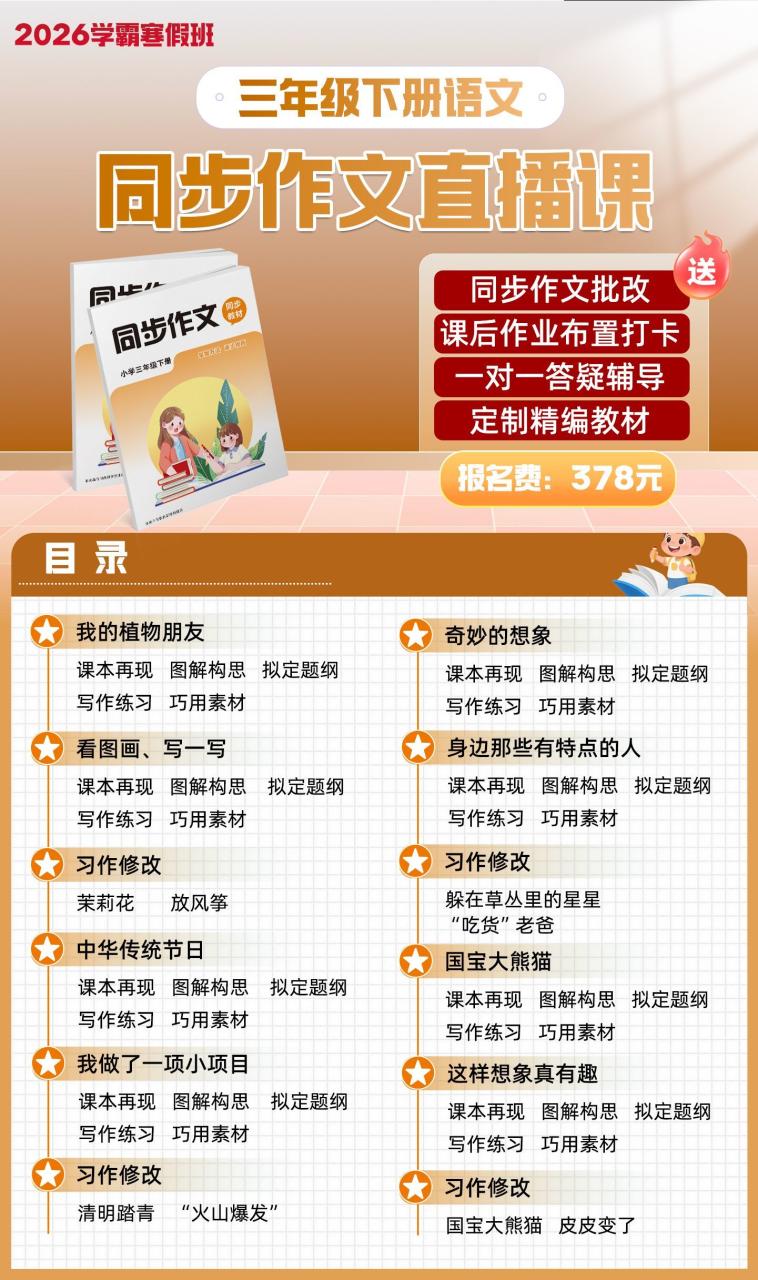 【联系老师报名】小学2-6年级下册寒假预习直播课