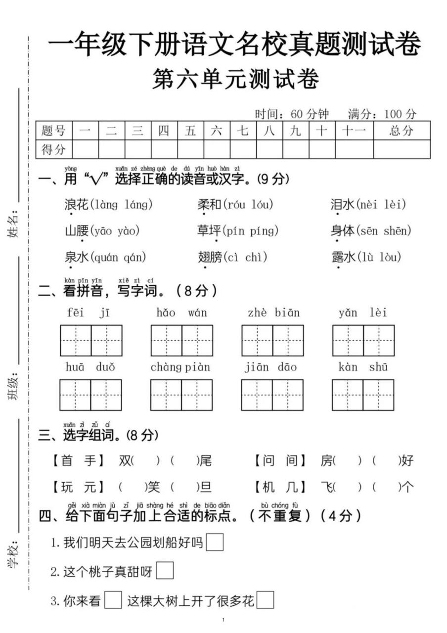 新一下语文第六单元名校真题测试卷（含答案5页）