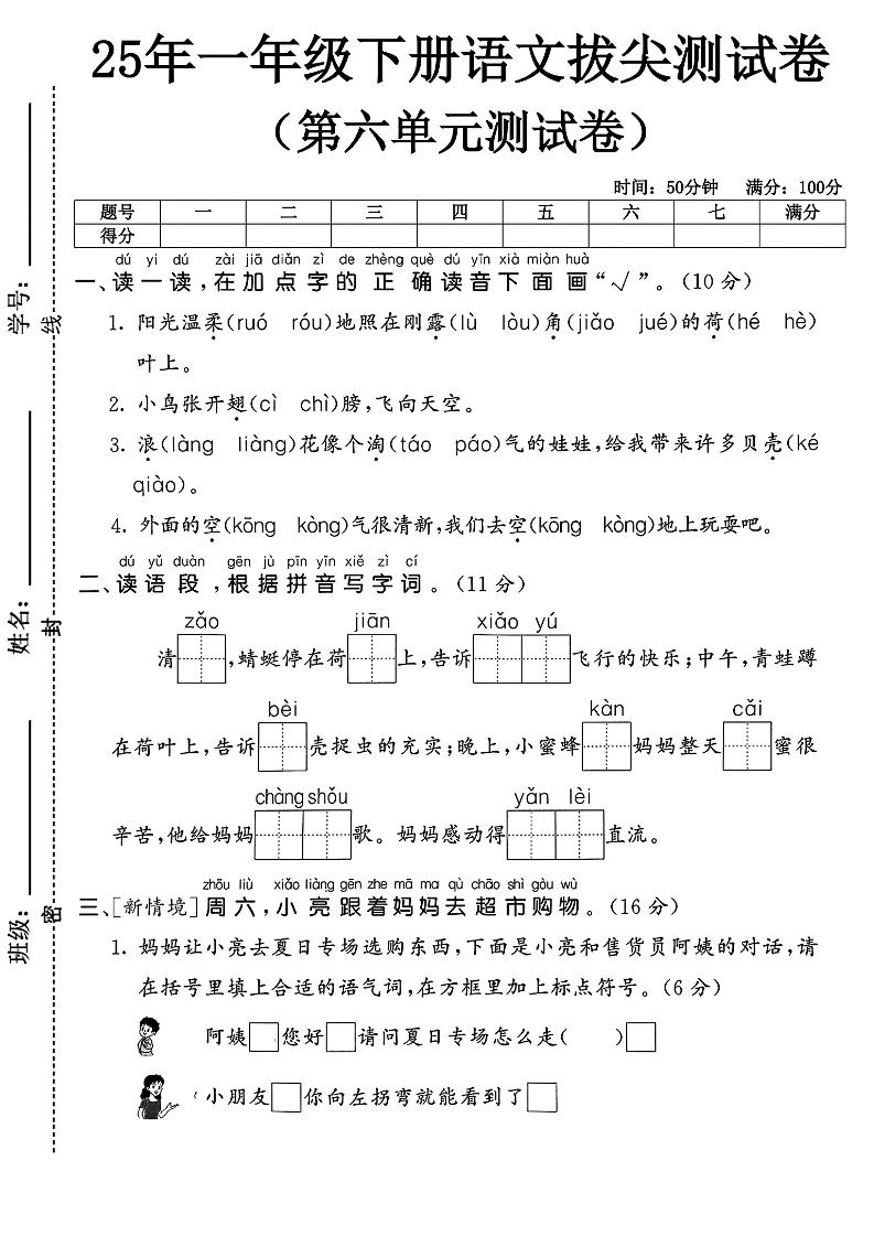 一下语文第六单元1
