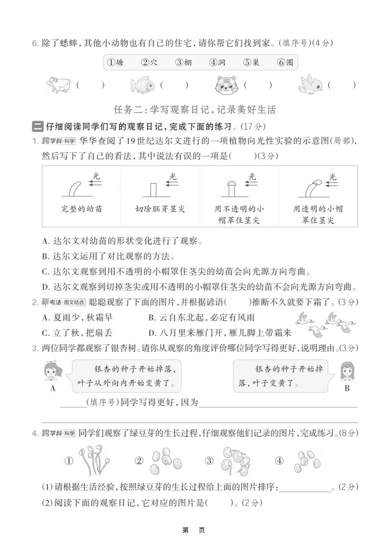四上语文第三单元情境测试卷（含答案7页）