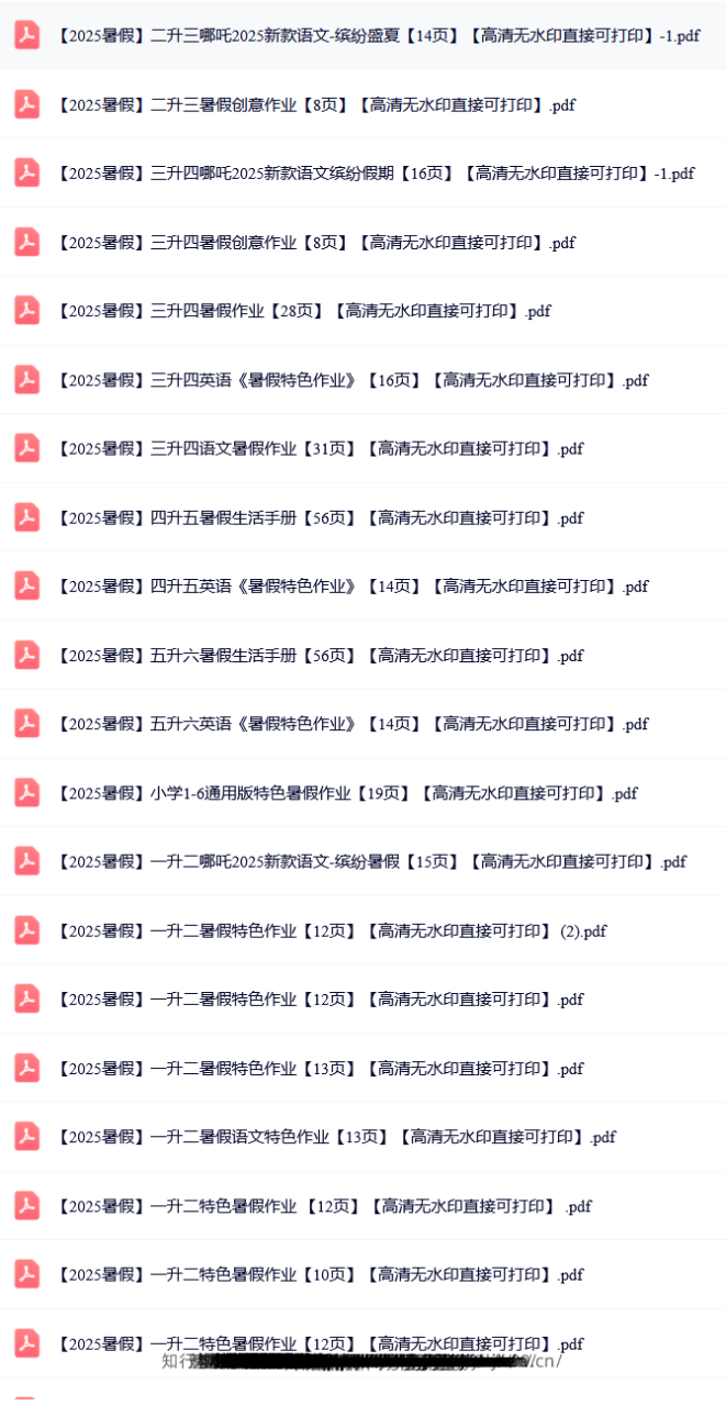 2025暑假各年级特色作业最新版集锦【彩色高清无水印可直接打印】