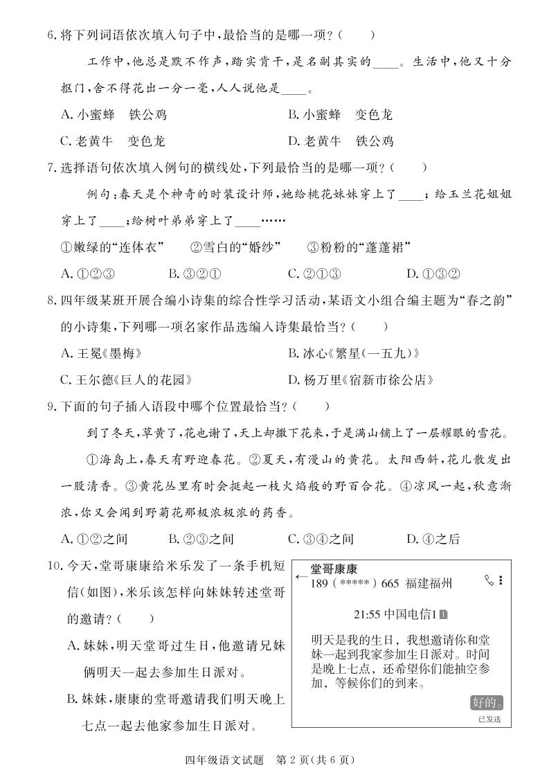【期末真题模拟】四下语文25学年度第二学期期末测试卷3