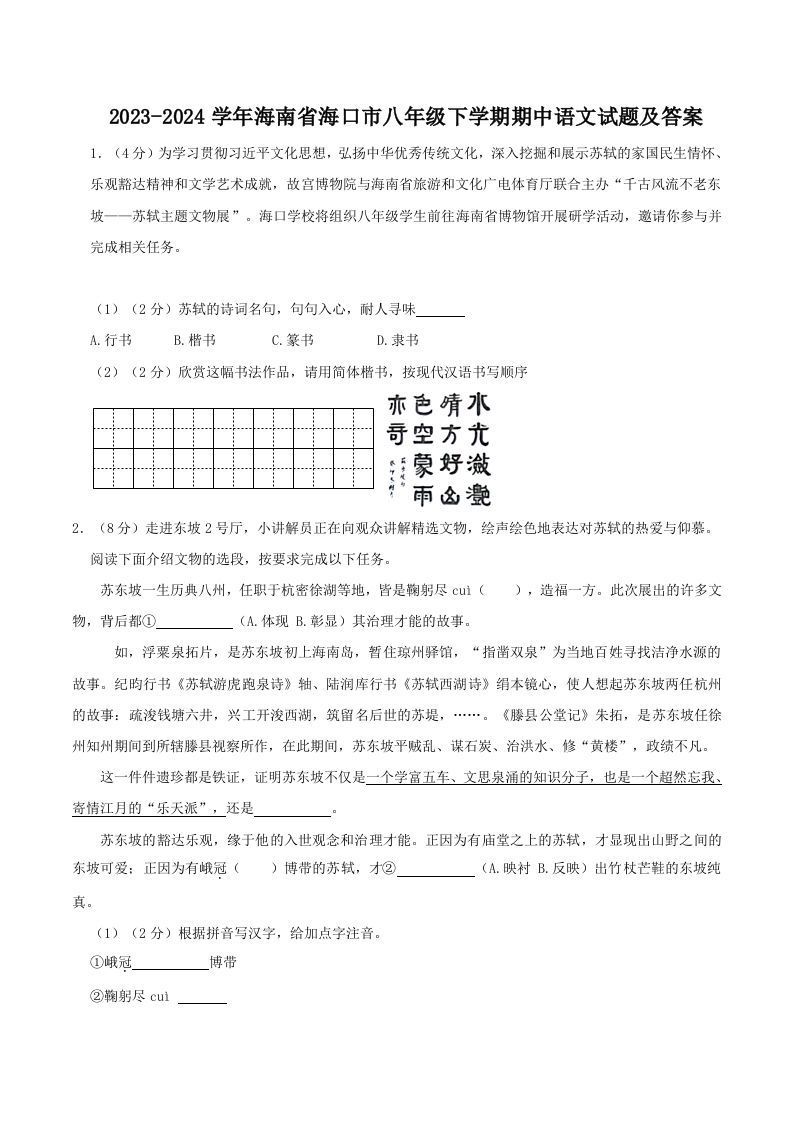 2023-2024学年海南省海口市八年级下学期期中语文试题及答案(Word版)
