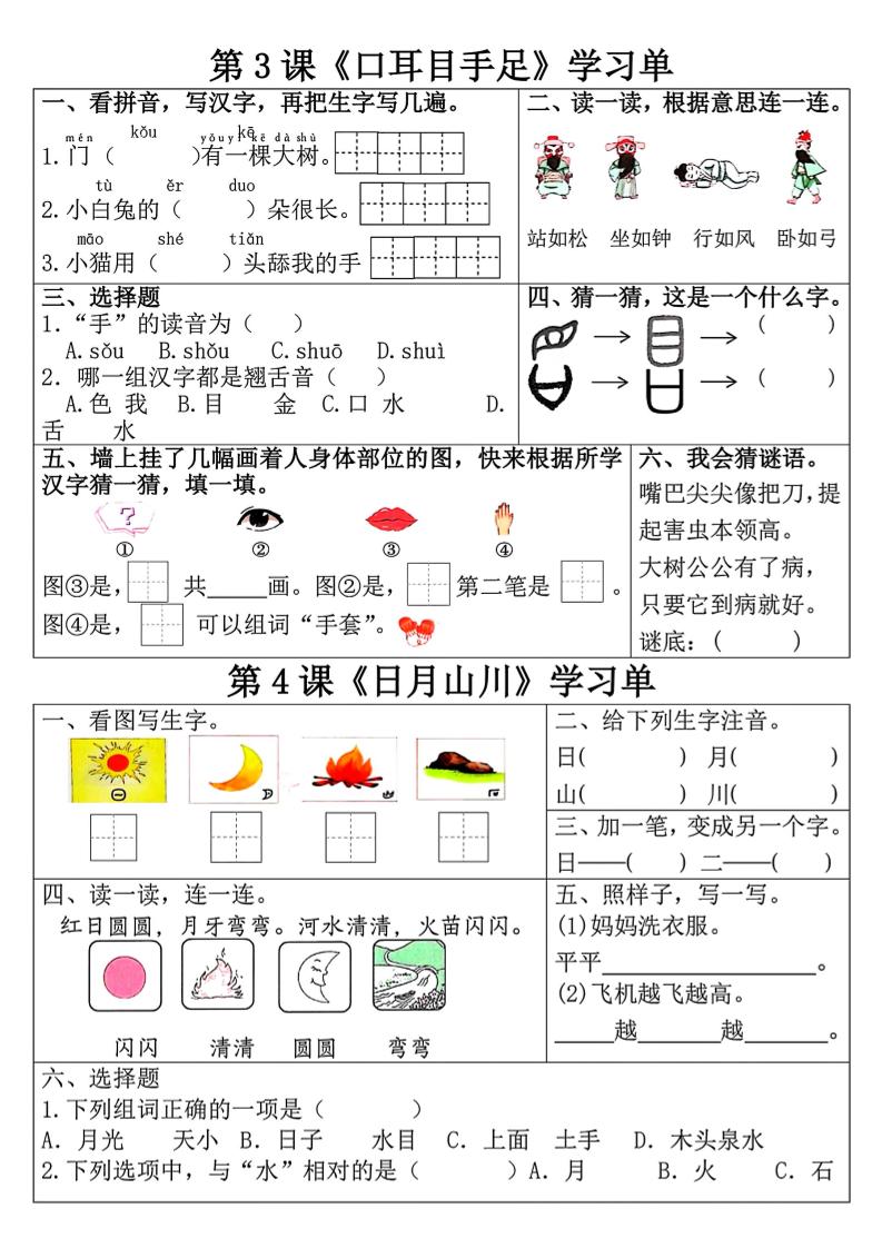 一年级上语文学习单