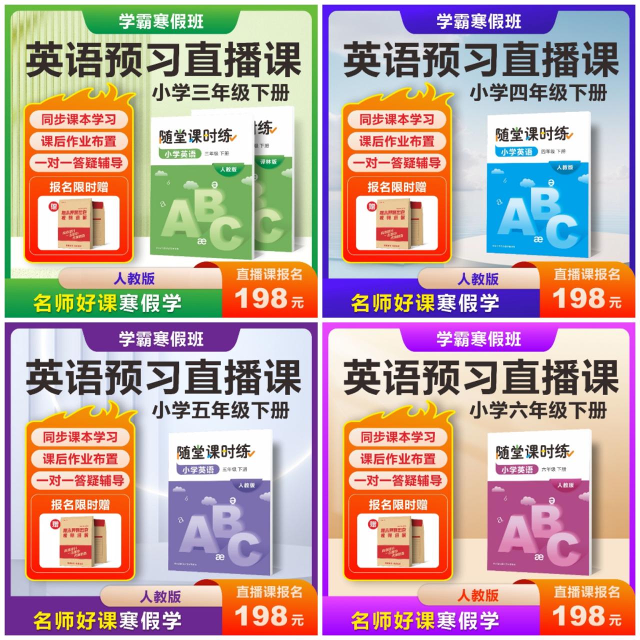 【联系老师报名】小学2-6年级下册寒假预习直播课