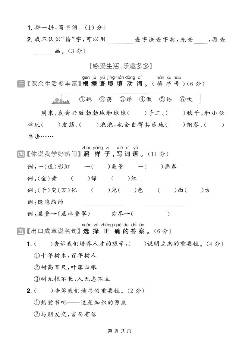 25年二年级上册语文期中素养达标卷
