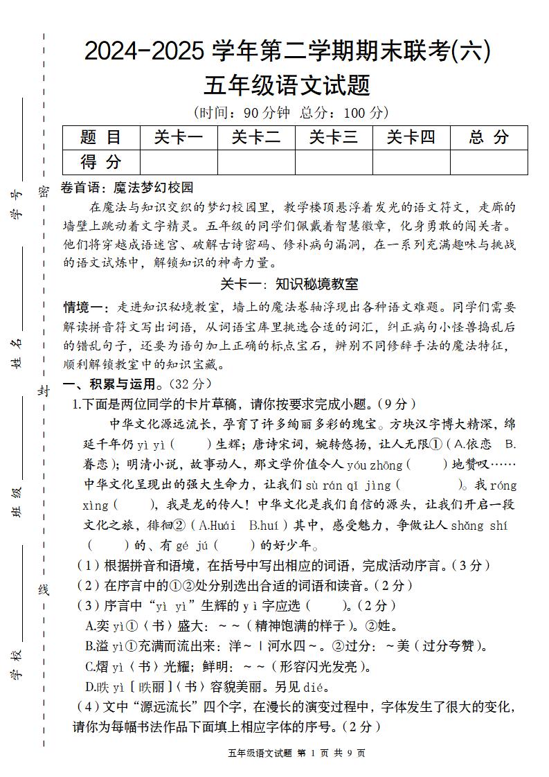 2024-2025学年第二学期五年级语文期末联考(六)【五下】