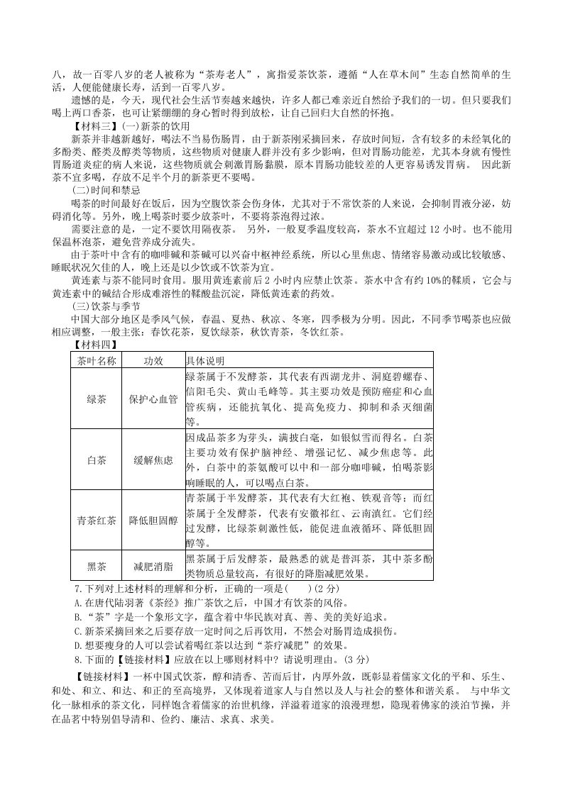 2023-2024学年陕西省咸阳市秦都区八年级上学期期中语文试题及答案(Word版)