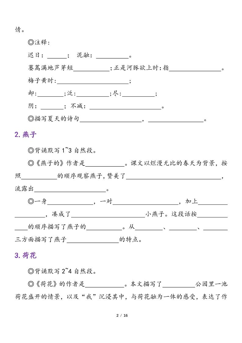 三下语文期末复习课文重点内容与日积月累（含答案32页）